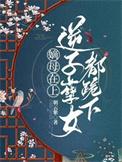 嫡母生母