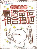 心理医生的话可信吗