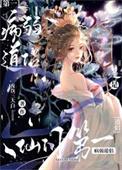 病弱道侣是仙门第一叶沁竹
