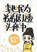 李世民为弟弟剧透头疼中笔趣阁