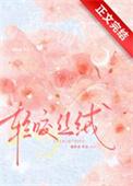 轻咬丝绒原著叫什么