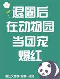 退圈后我回家种田了