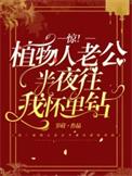 植物人老公来开门是什么电视