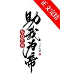 华夏的始祖是谁
