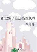 都觉醒了谁还当炮灰啊免费