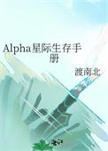 星际生存手册txt