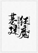 嚣张郡主成基建狂魔正版阅读