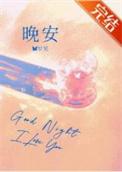 晚安歌曲
