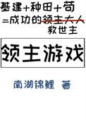 领主游戏基建种田83
