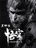 黑神话悟空怎么玩