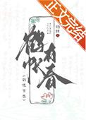 鹤帐有春全文免费阅读