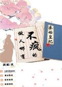 发疯后日入百万 厌梨
