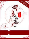 娇妾惹人宋知枝笔趣阁