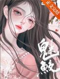 魅鲛TXT电子书地址_久久网手机版
