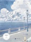 长相逢by