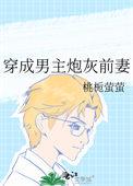 穿成男主的炮灰前妻