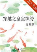 穿越之纨绔皇帝