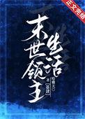 好看的末世领主