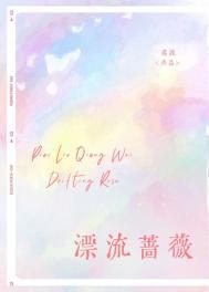 区区小狗拿下薛时