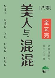 美人与糙汉七零格格党