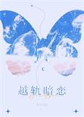 越轨暗恋by板冬免费全文