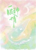一眼钟情头像