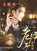 老爷子形容谁