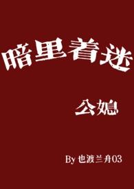 暗里着迷公媳 最新章节 无弹窗