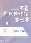 带着物资穿到年代搞事业