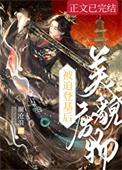 美貌废物被迫登基后全文