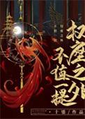权座之外不值一提全文免费阅读
