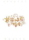 我爸是反派大佬穿书
