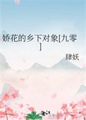 娇花免费