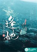 逢她短剧
