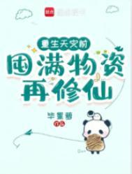 末世重生前