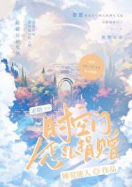 好用的时空门