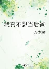 我真的不想当男主角