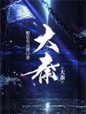 大秦铁路提高在财务公司存款