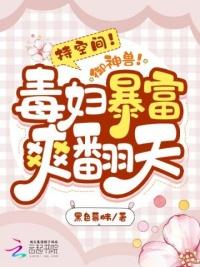 持空间!御神兽!毒妇暴富爽翻天 笔趣阁