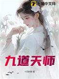 九天道庭百度百科等级划分