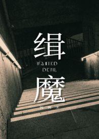 缉魔邵雨薇精彩片段在第几集