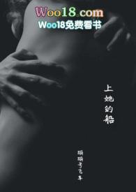 上她的船同类型