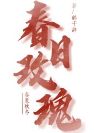 春日玫瑰(1v1 青梅竹马) 鹤千辞