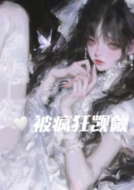 在恐怖游戏里被疯狂觊觎全文免费观看