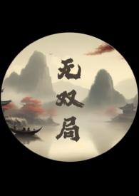 无双补肉