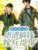 七零恶妇穿书