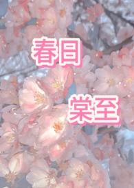 春日海棠