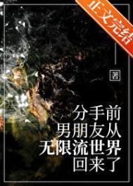 分手后前男友他爆红了免费