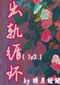 写的不错几本出轨文