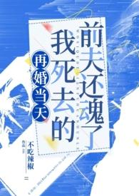 前夫去世妻子再婚怎么领结婚证